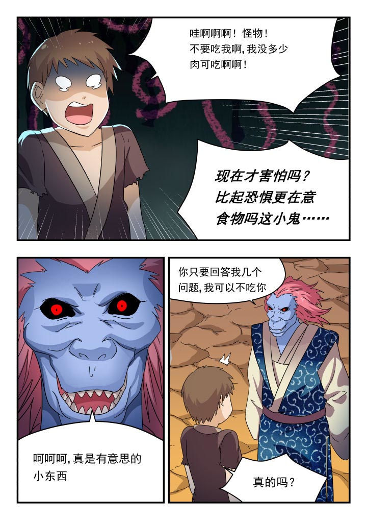 妖书录漫画,第179章：4图