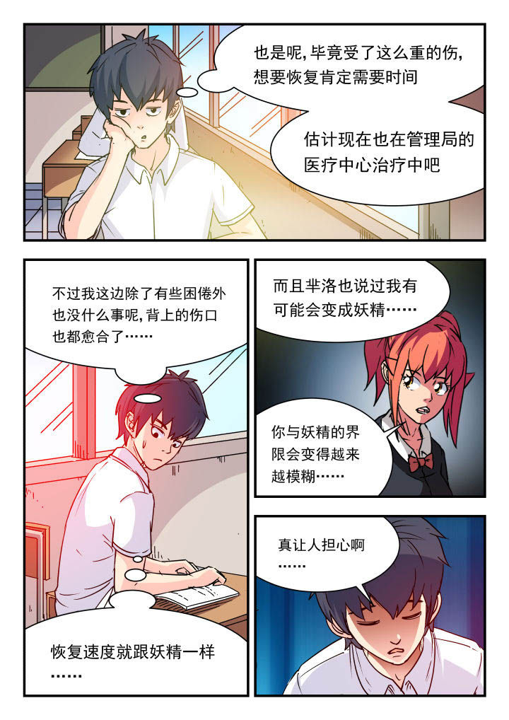妖书录漫画,第85章：3图