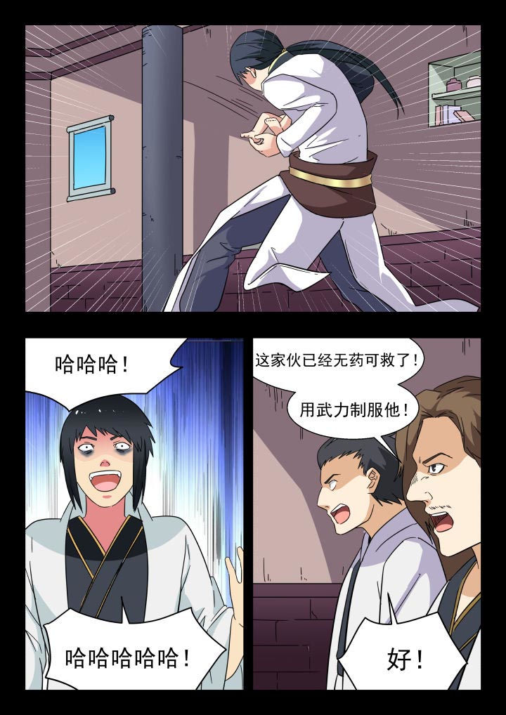 妖书录漫画,第213章：3图