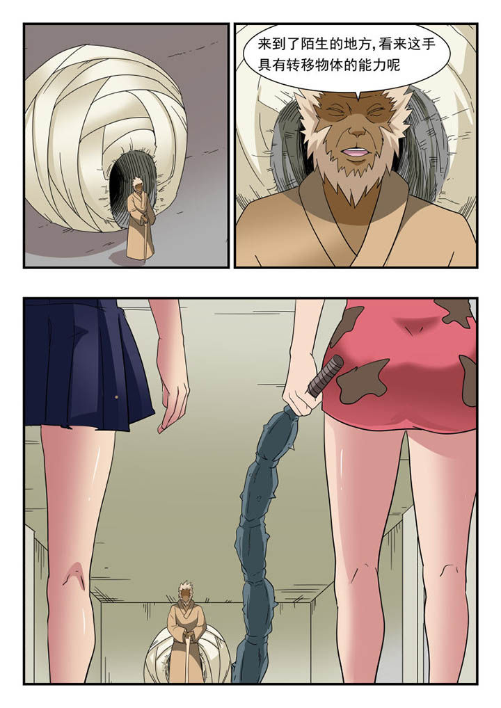 妖书录漫画,第140章：1图