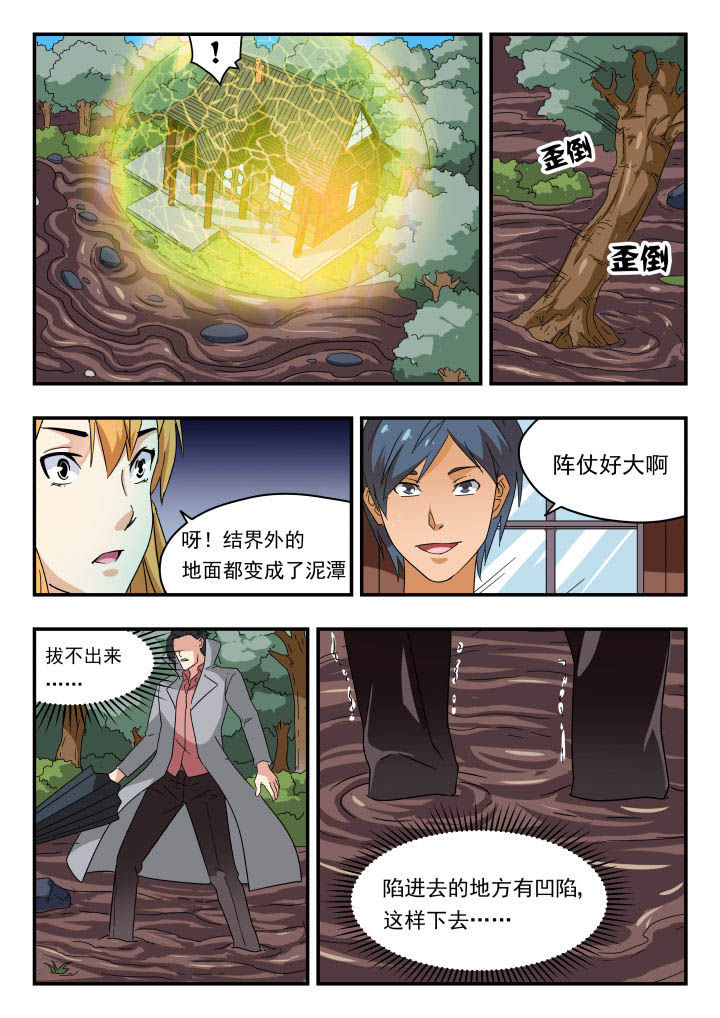 妖书录漫画,第172章：5图