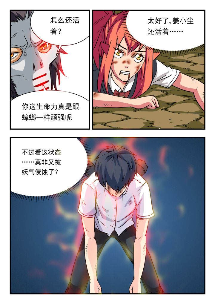 妖书录漫画,第69章：2图