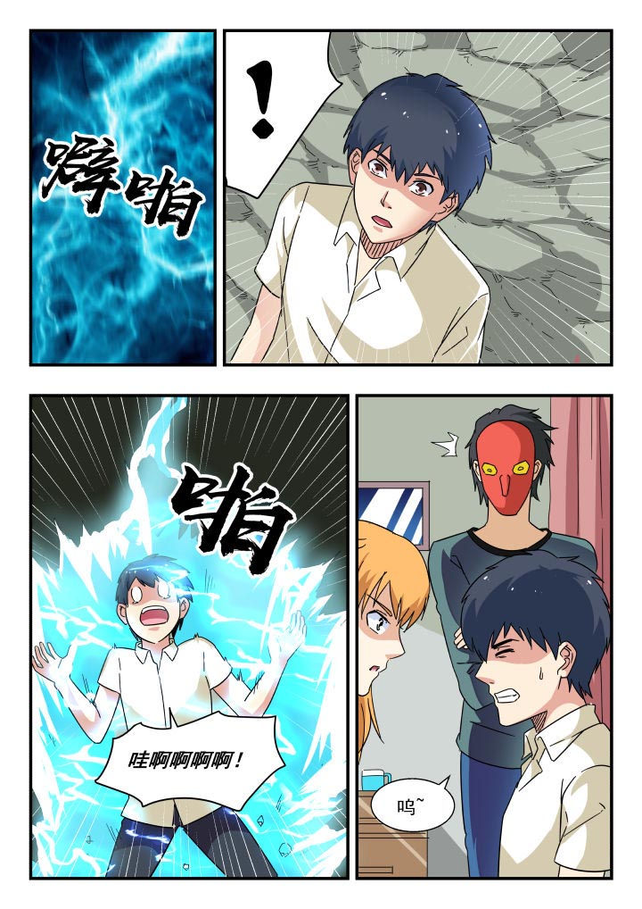 妖书录漫画,第184章：1图