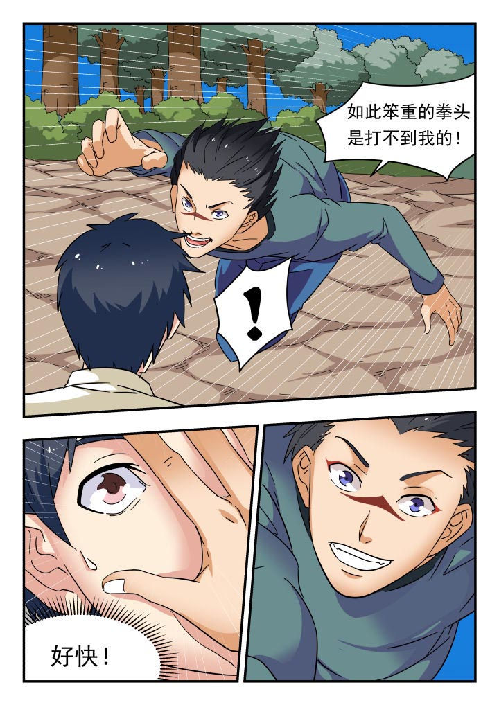 妖书录漫画,第200章：2图