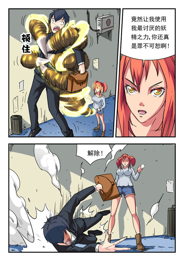 妖书录漫画,第9章：2图