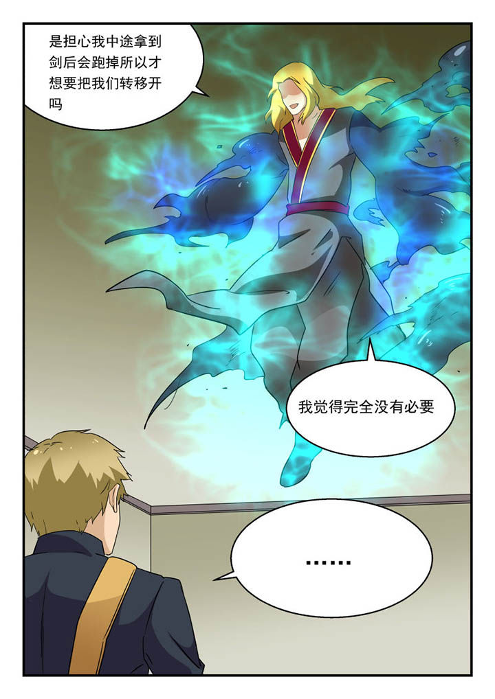 妖书录漫画,第139章：1图