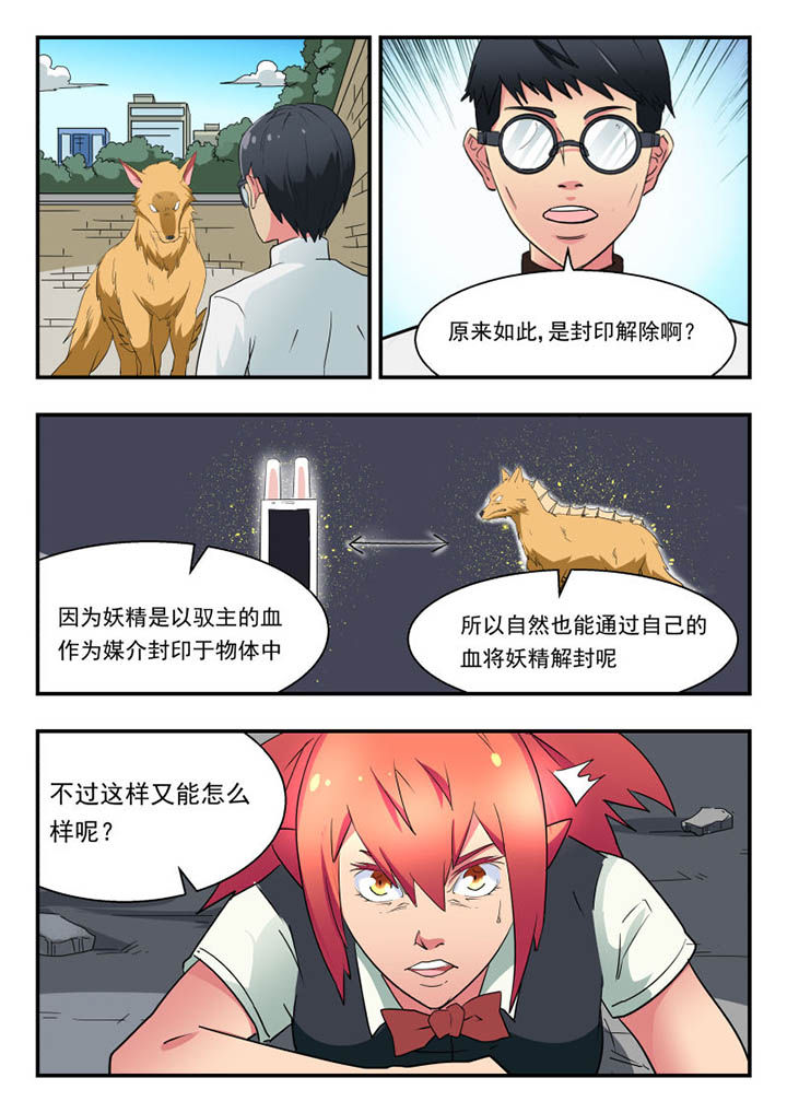 妖书录漫画,第124章：5图
