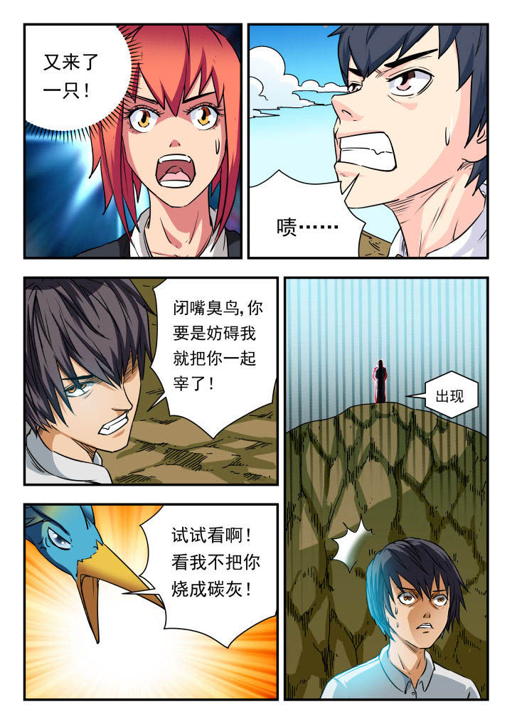 妖书录漫画,第72章：4图