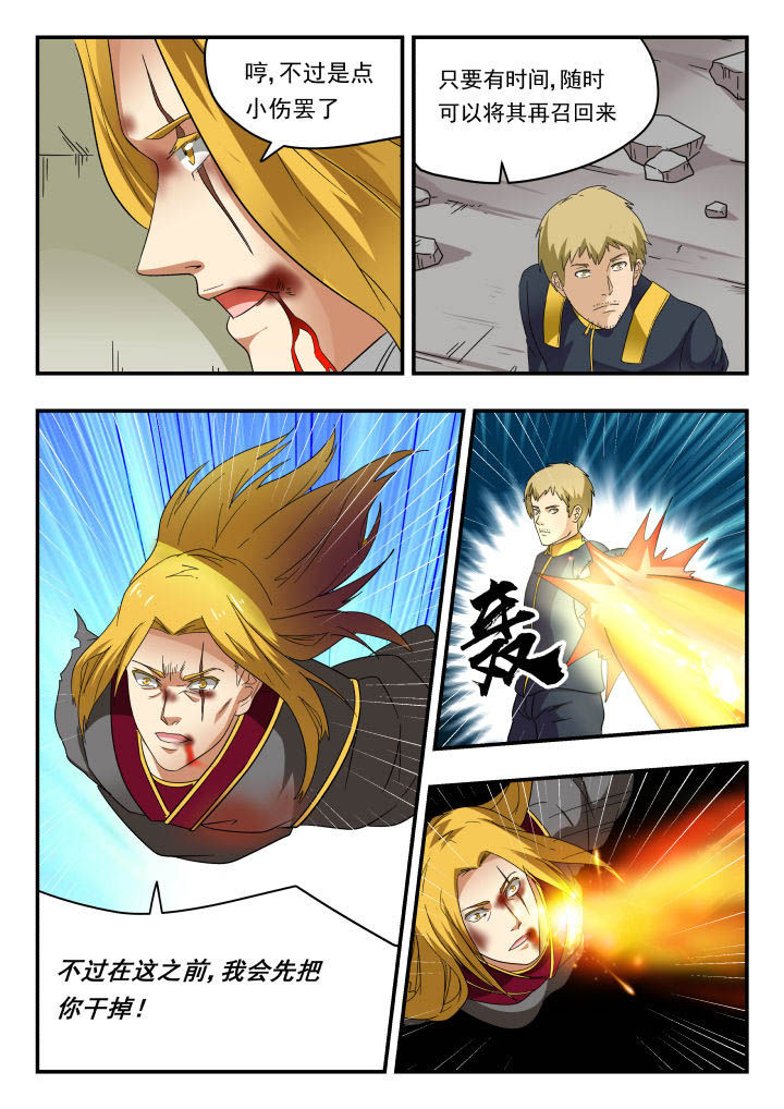 妖书录漫画,第158章：2图