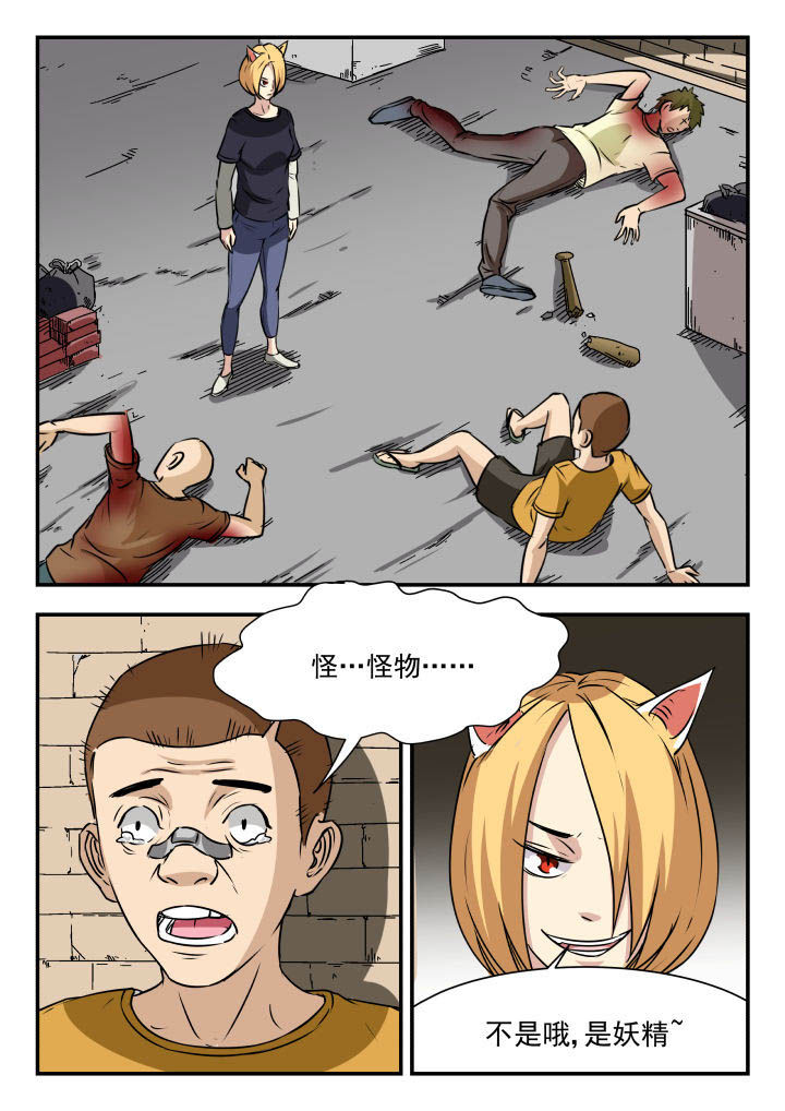 妖书录漫画,第96章：3图