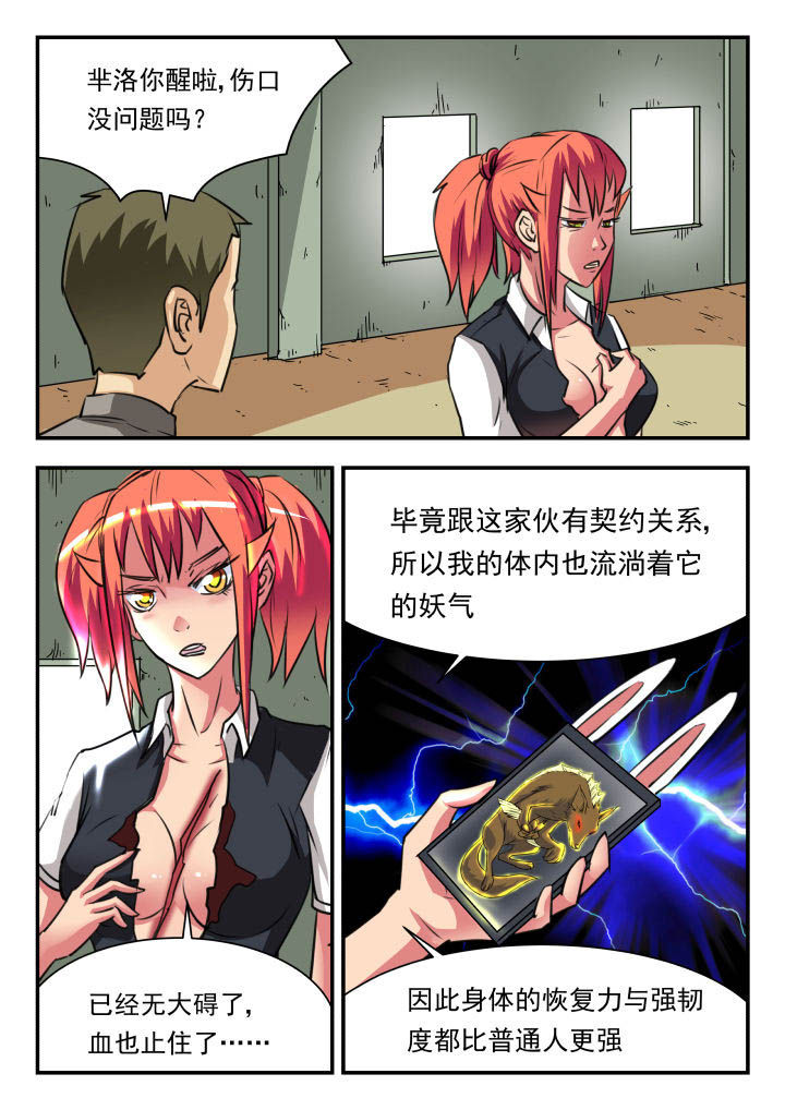 妖书录漫画,第28章：2图
