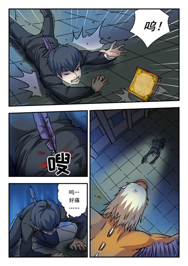 妖书录漫画,第3章：2图