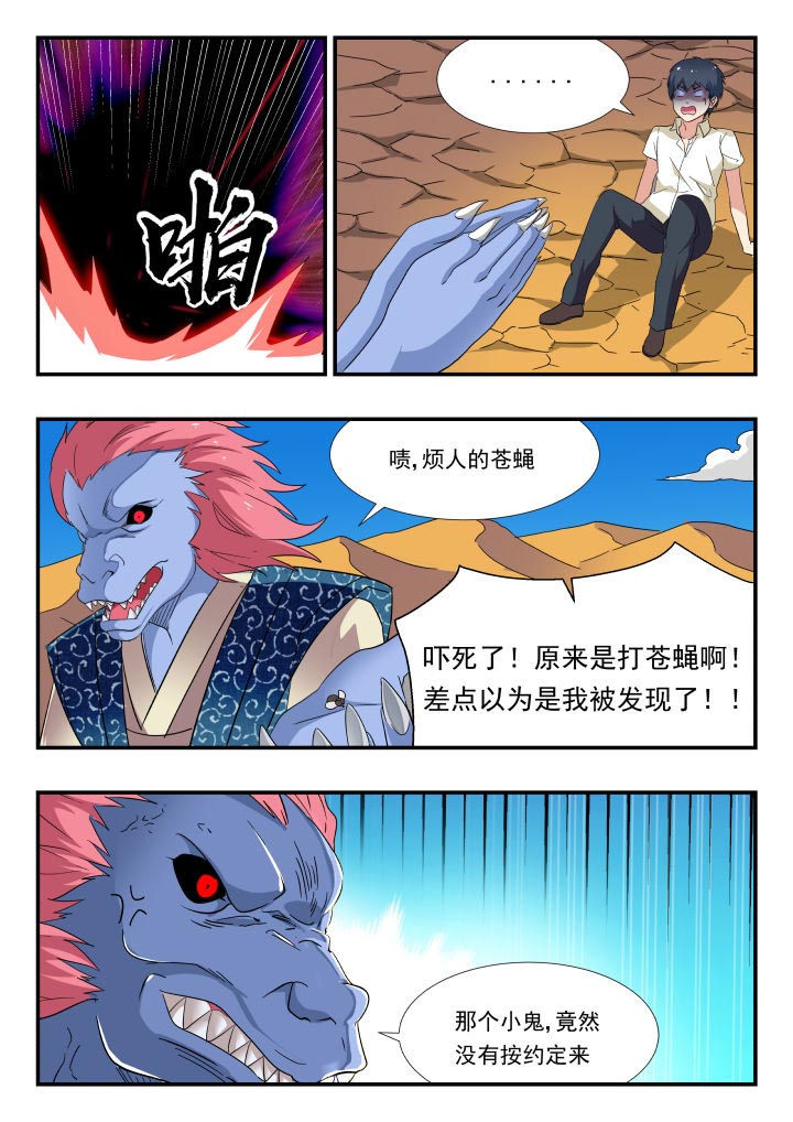 妖书录漫画在哪可以免费看漫画,第180章：3图