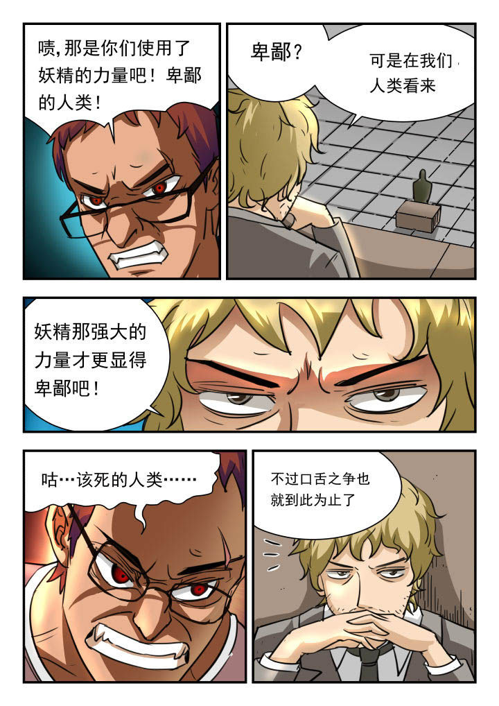 妖书录漫画,第13章：2图