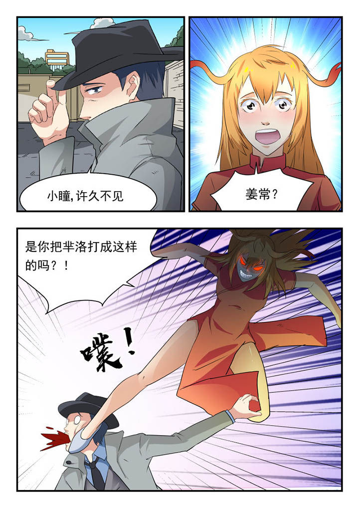 妖书录漫画,第128章：1图