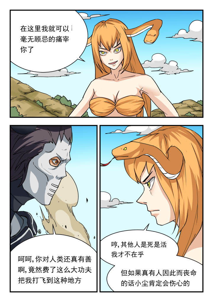 妖书录漫画,第56章：4图
