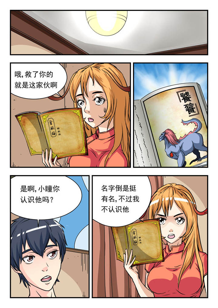 妖书录漫画,第6章：4图
