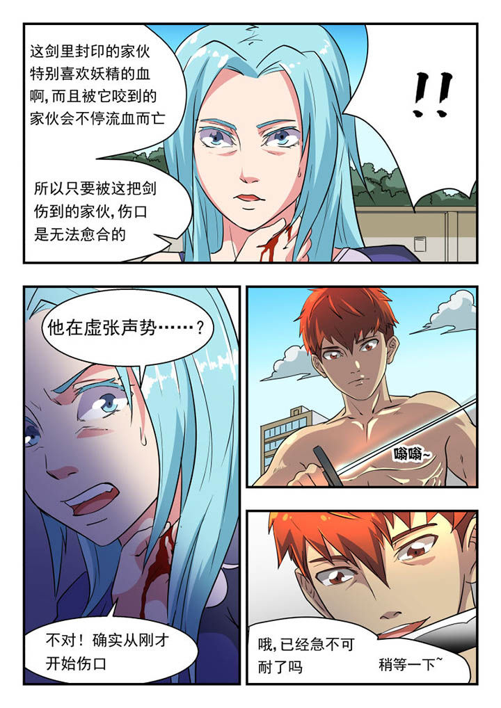 妖书录漫画,第113章：1图