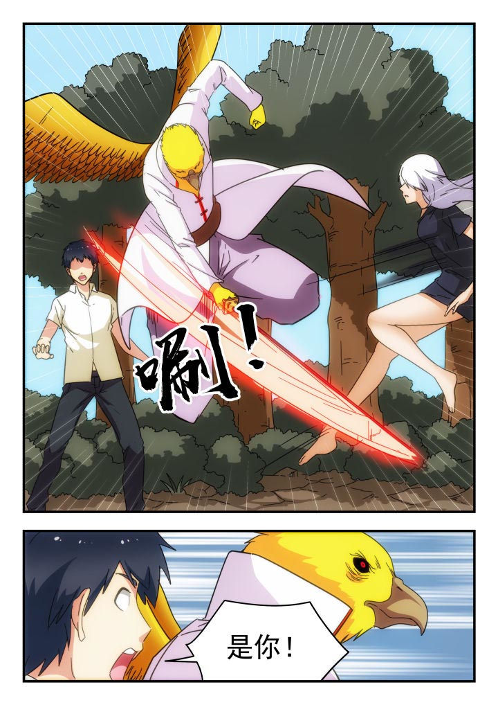 妖书录漫画,第222章：5图