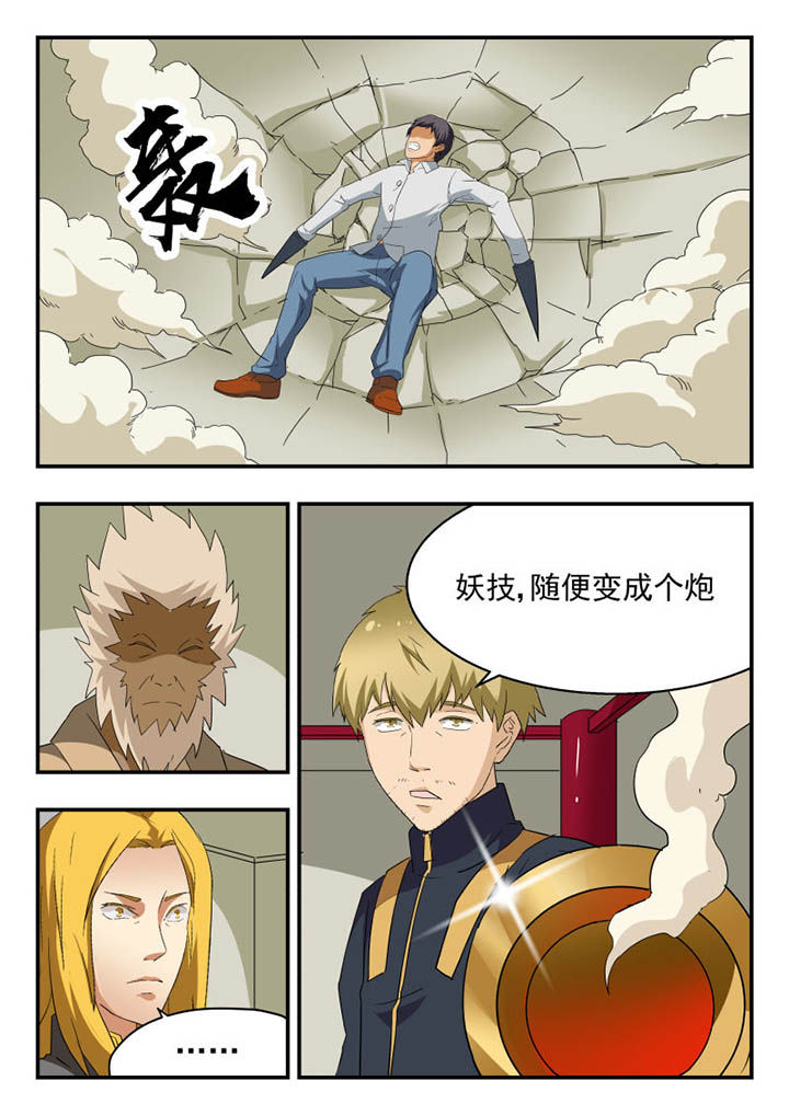 妖书录漫画,第138章：4图