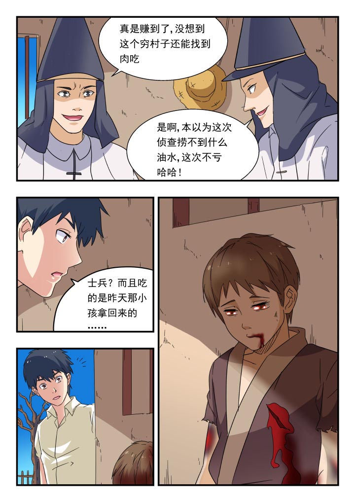 妖书录漫画,第181章：1图