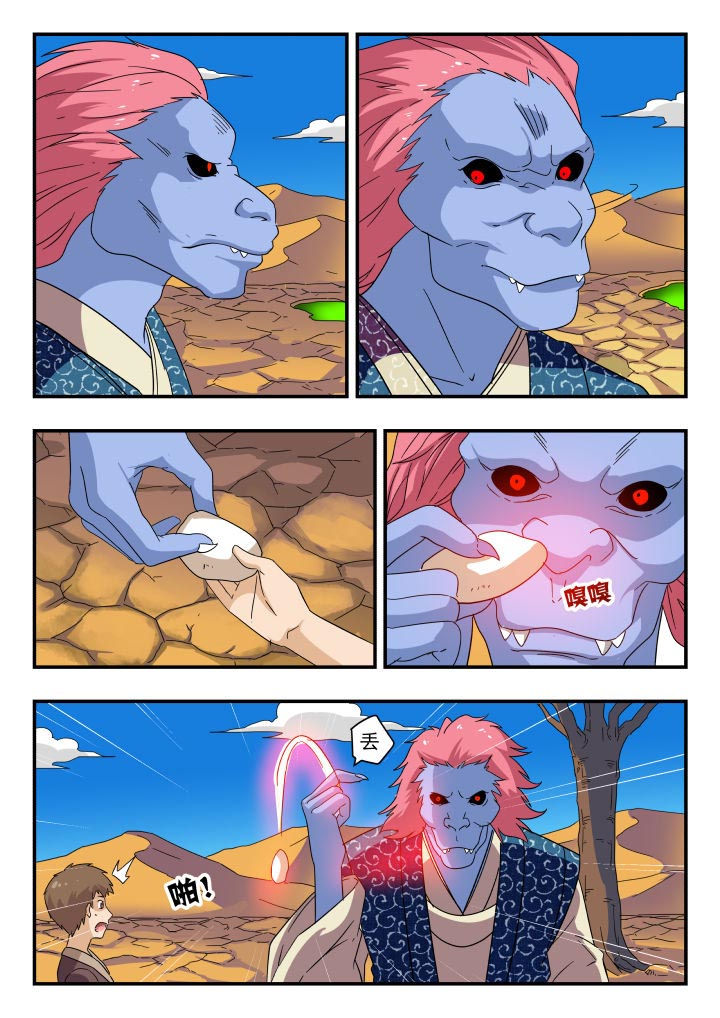 妖书录漫画,第178章：2图