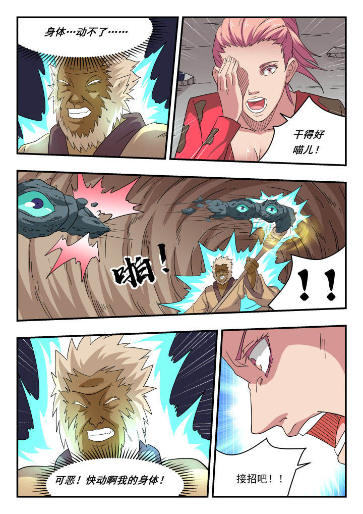 妖书录漫画,第151章：1图