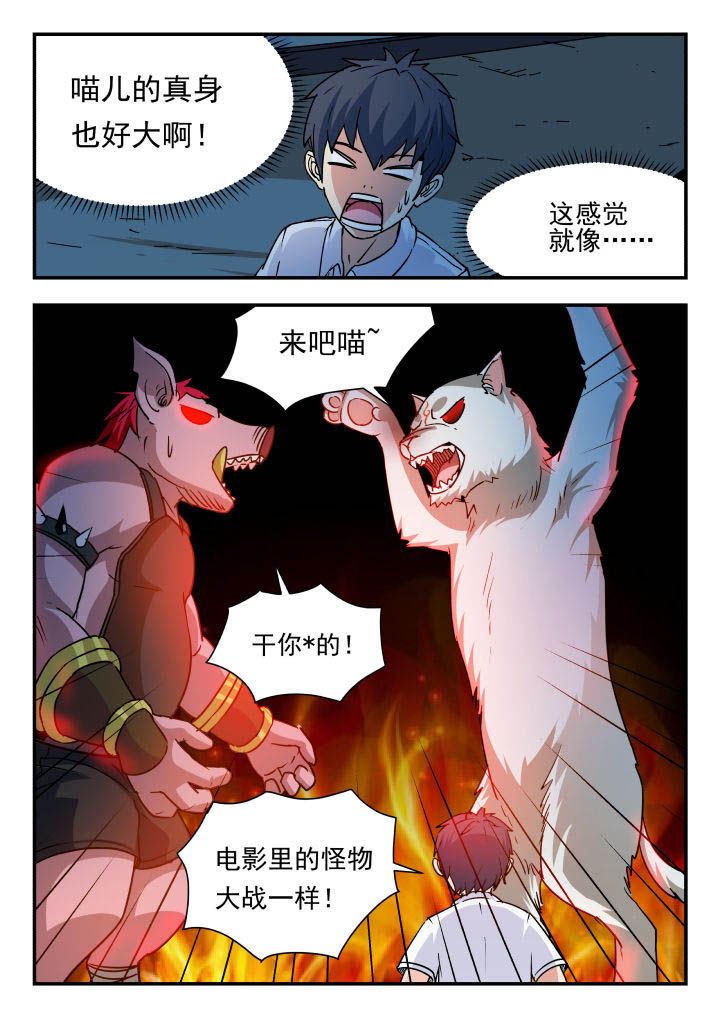 妖书录漫画,第90章：5图