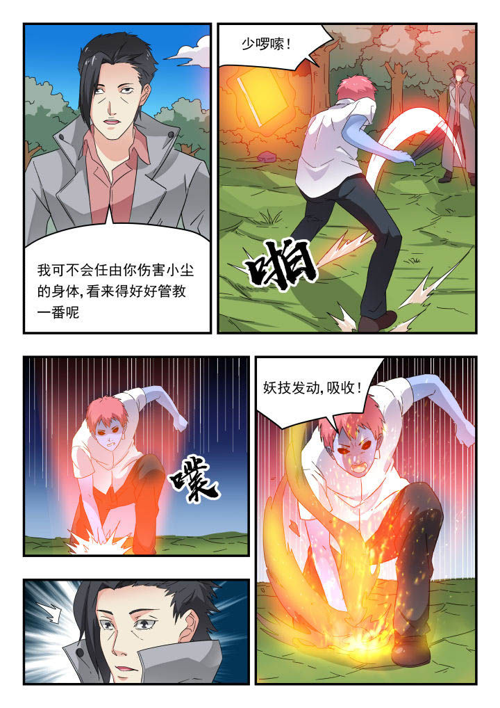 妖书录漫画,第170章：3图