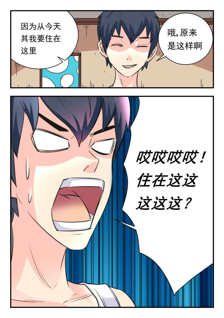 妖书录漫画,第33章：1图