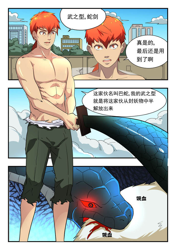 妖书录漫画,第116章：2图