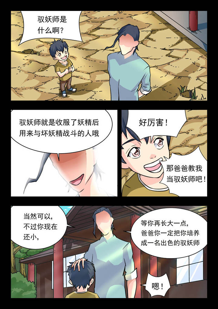 妖书录漫画,第6章：3图