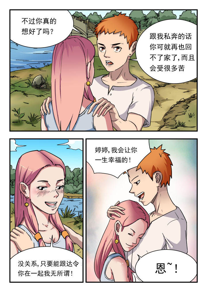 妖书录漫画,第80章：2图