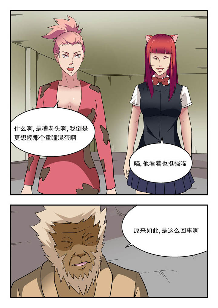 妖书录漫画,第140章：2图