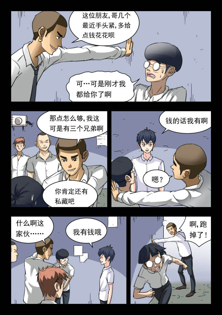 妖书录漫画,第45章：4图