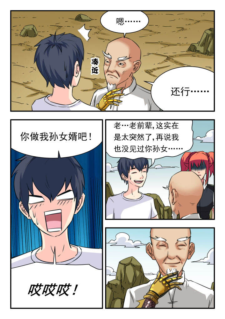 妖书录漫画,第38章：3图
