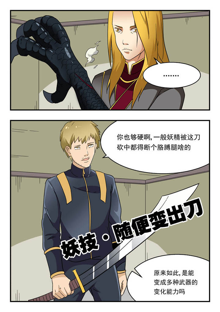 妖书录漫画,第141章：5图
