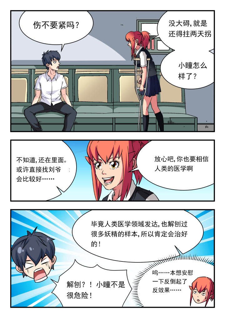 妖书录漫画,第76章：5图