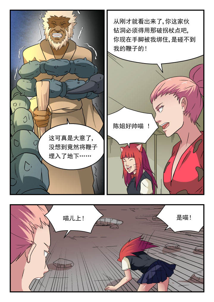 妖书录漫画,第142章：1图