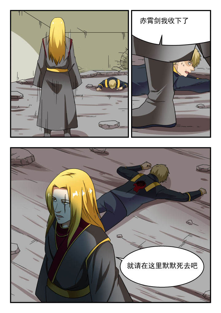 妖书录漫画,第159章：1图