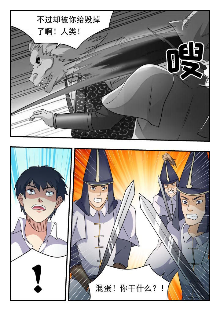 妖书录漫画,第182章：5图