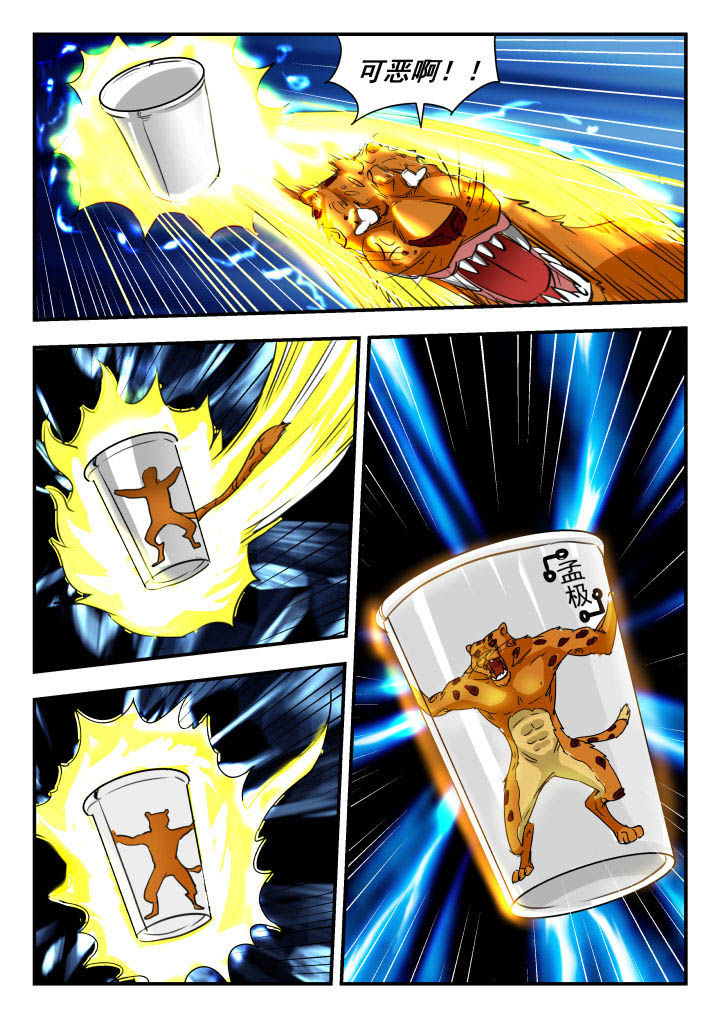 妖书录漫画,第14章：2图