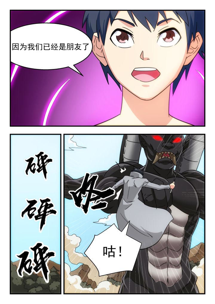 妖书录漫画,第226章：2图