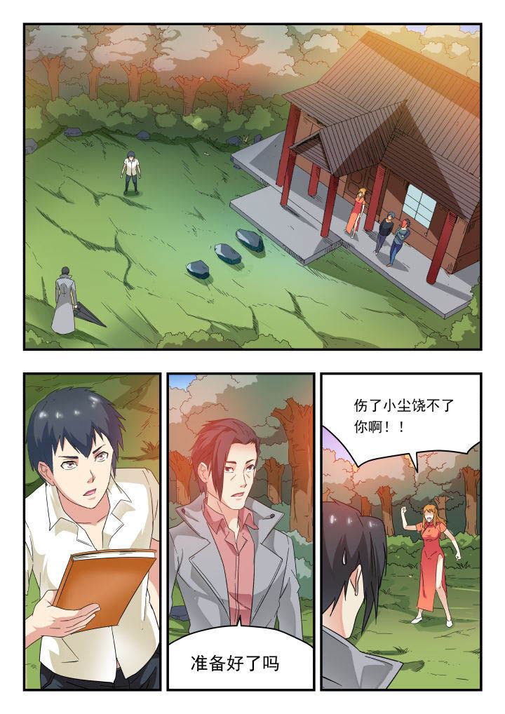 妖书录漫画,第169章：1图