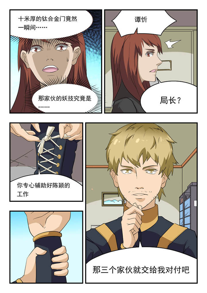 妖书录漫画,第130章：3图