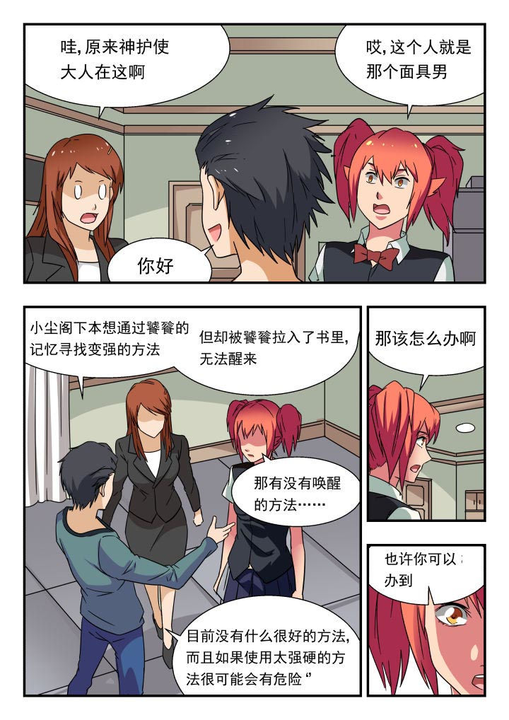 妖书录漫画,第193章：5图