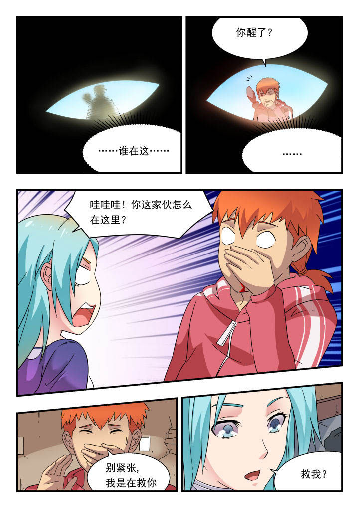 妖书录漫画,第174章：5图