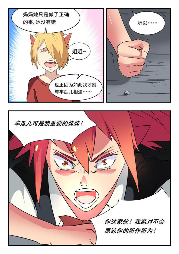 妖书录漫画,第123章：3图