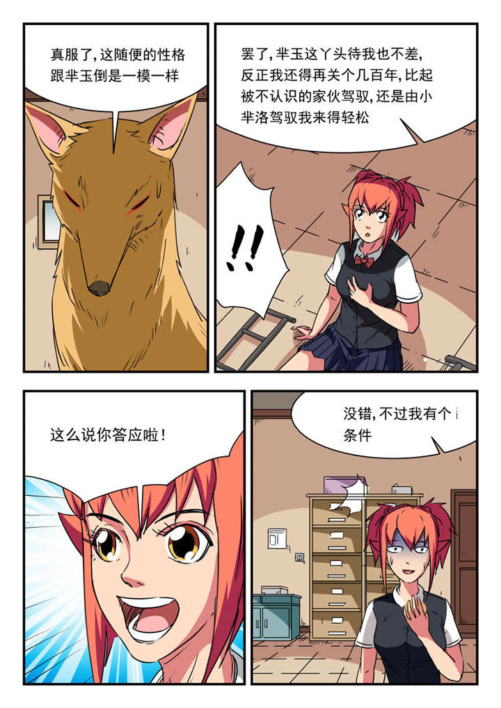 妖书录漫画作者是谁漫画,第102章：3图