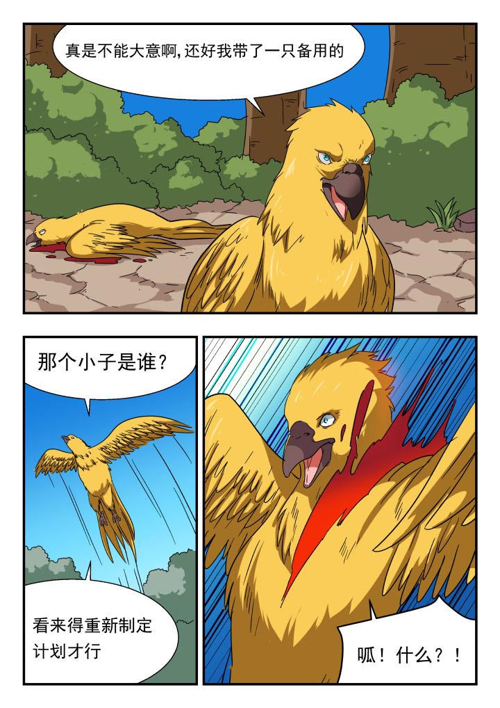 妖书录漫画,第206章：2图